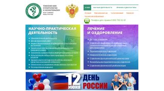 Скриншот сайта Niikf.Tomsk.Ru
