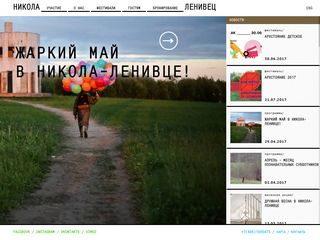Скриншот сайта Nikola-lenivets.Ru