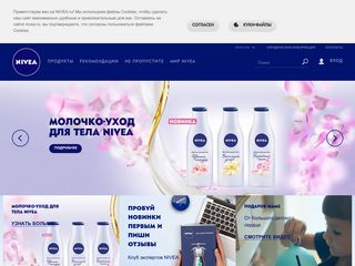 Скриншот сайта Nivea.Ru