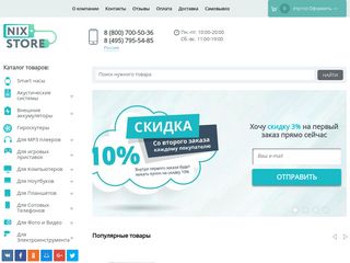 Скриншот сайта Nixstore.Ru