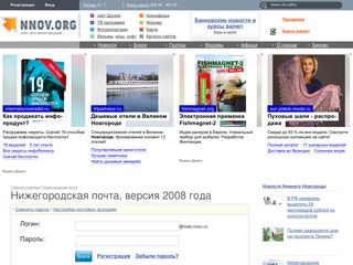 Скриншот сайта Nnov.Org