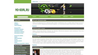Скриншот сайта No-goal.Ru