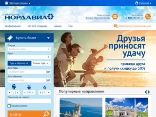 Скриншот сайта Nordavia.Ru