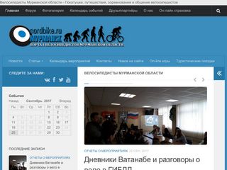 Скриншот сайта Nordbike.Ru
