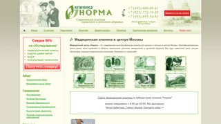 Скриншот сайта Norma-med.Ru
