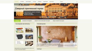 Скриншот сайта North-facades.Ru