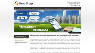 Скриншот сайта Nova-group.Ru