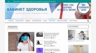 Скриншот сайта Novamedicina.Ru
