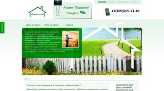 Скриншот сайта Novecostroy.Ru