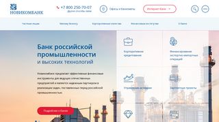 Скриншот сайта Novikom.Ru