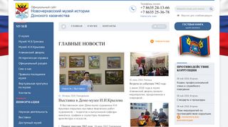 Скриншот сайта Novochmuseum.Ru