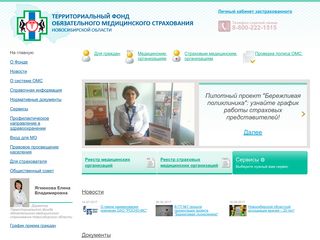 Скриншот сайта Novofoms.Ru