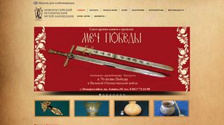 Скриншот сайта Novomuseum.Ru
