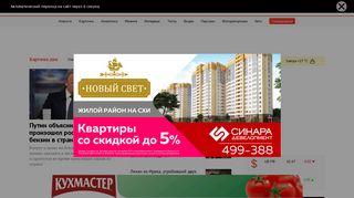 Скриншот сайта Novostivolgograda.Ru