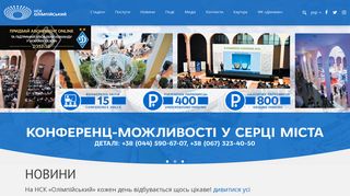 Скриншот сайта Nsc-olimpiyskiy.Com.Ua