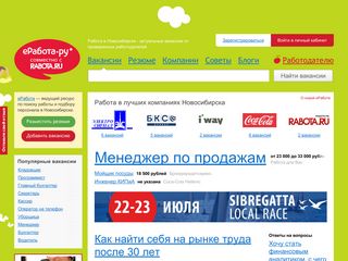 Скриншот сайта Nsk.Erabota.Ru
