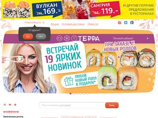 Скриншот сайта Nsk.Sushi-terra.Ru