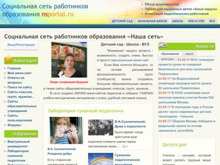 Скриншот сайта Nsportal.Ru
