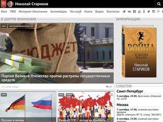 Скриншот сайта Nstarikov.Ru