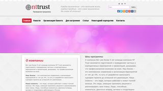 Скриншот сайта Nttrust.Ru