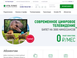 Скриншот сайта Ntvplus.Ru