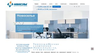 Скриншот сайта Nvsl.Ru