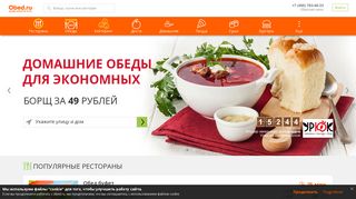 Скриншот сайта Obed.Ru