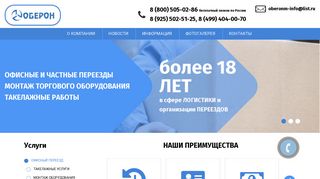 Скриншот сайта Oberonm.Ru