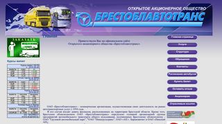 Скриншот сайта Oblavtotrans.Brest.By