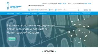 Скриншот сайта Oblmed.Spb.Ru
