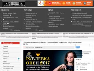 Скриншот сайта Obninskchess.Ru