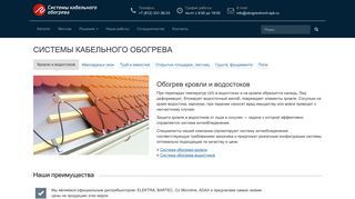 Скриншот сайта Obogrevkrovli-spb.Ru
