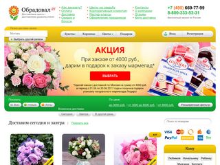 Скриншот сайта Obradoval.Ru
