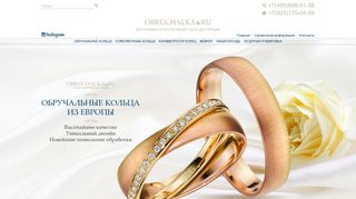 Скриншот сайта Obruchalka.Ru