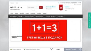 Скриншот сайта Obuvlux.Ru