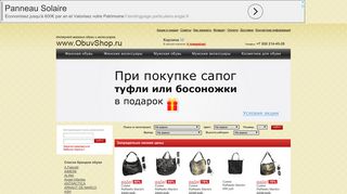 Скриншот сайта Obuvshop.Ru