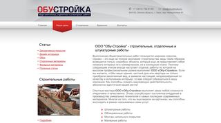 Скриншот сайта Obystroyka.Ru