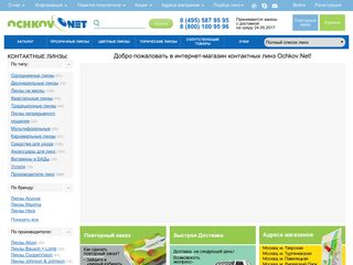 Скриншот сайта Ochkov.Net