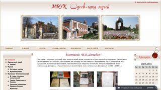 Скриншот сайта Odoev-museum.Ru