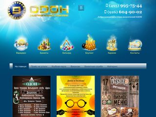 Скриншот сайта Odon.Ru
