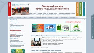 Скриншот сайта Odub.Tomsk.Ru