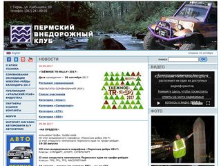 Скриншот сайта Off-road.Perm.Ru