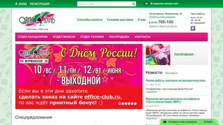 Скриншот сайта Office-club.Ru