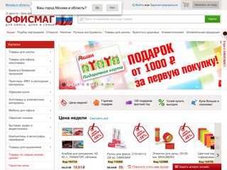 Скриншот сайта Officemag.Ru