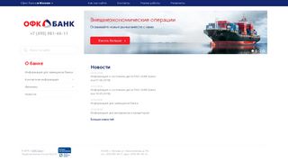 Скриншот сайта Ofkbank.Ru