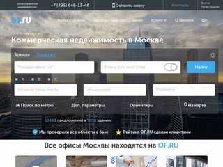 Скриншот сайта Of.Ru