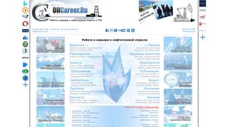 Скриншот сайта Oilcareer.Ru
