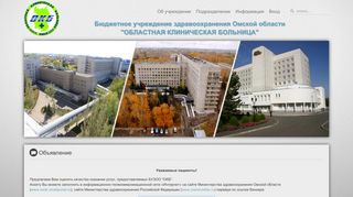 Скриншот сайта Okb-omsk.Ru