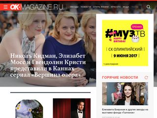Скриншот сайта Ok-magazine.Ru