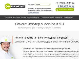 Скриншот сайта Okremont.Com